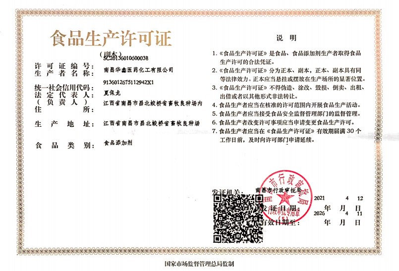 黑龙江食品生产许可证